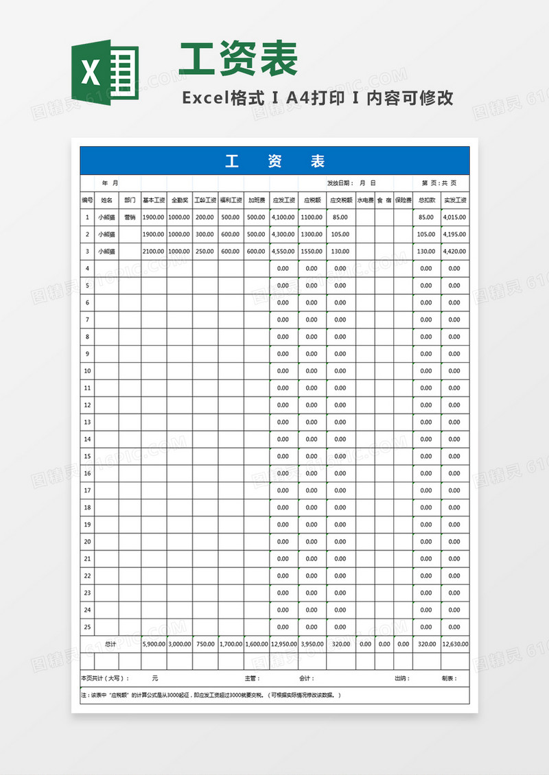 工资表Excel表格 模板