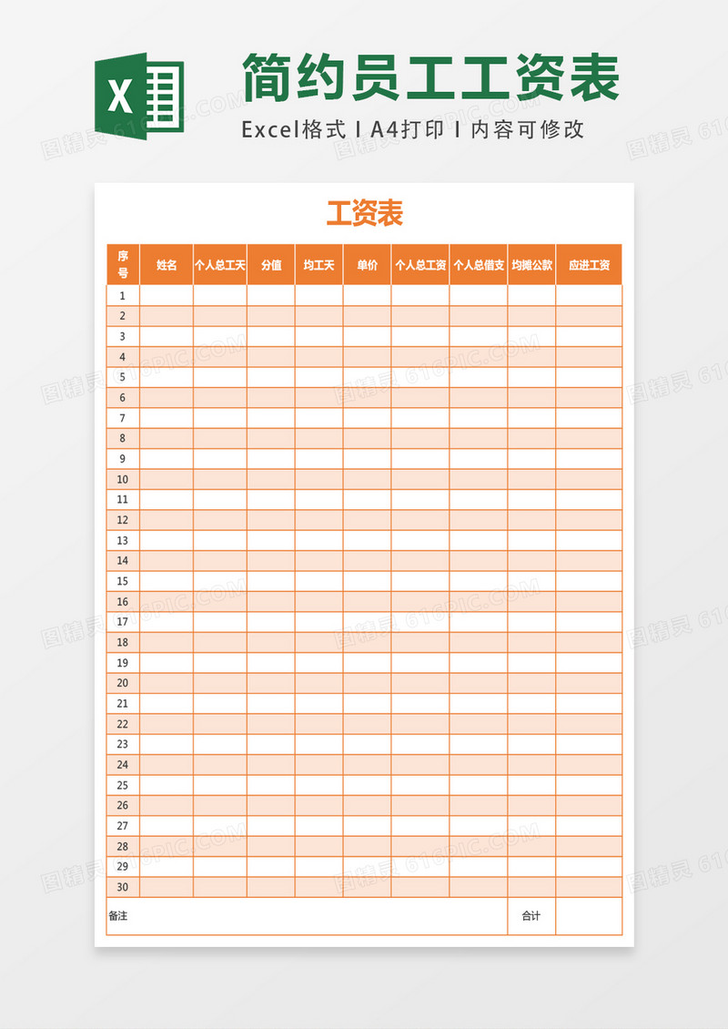 工资表excel表格模板
