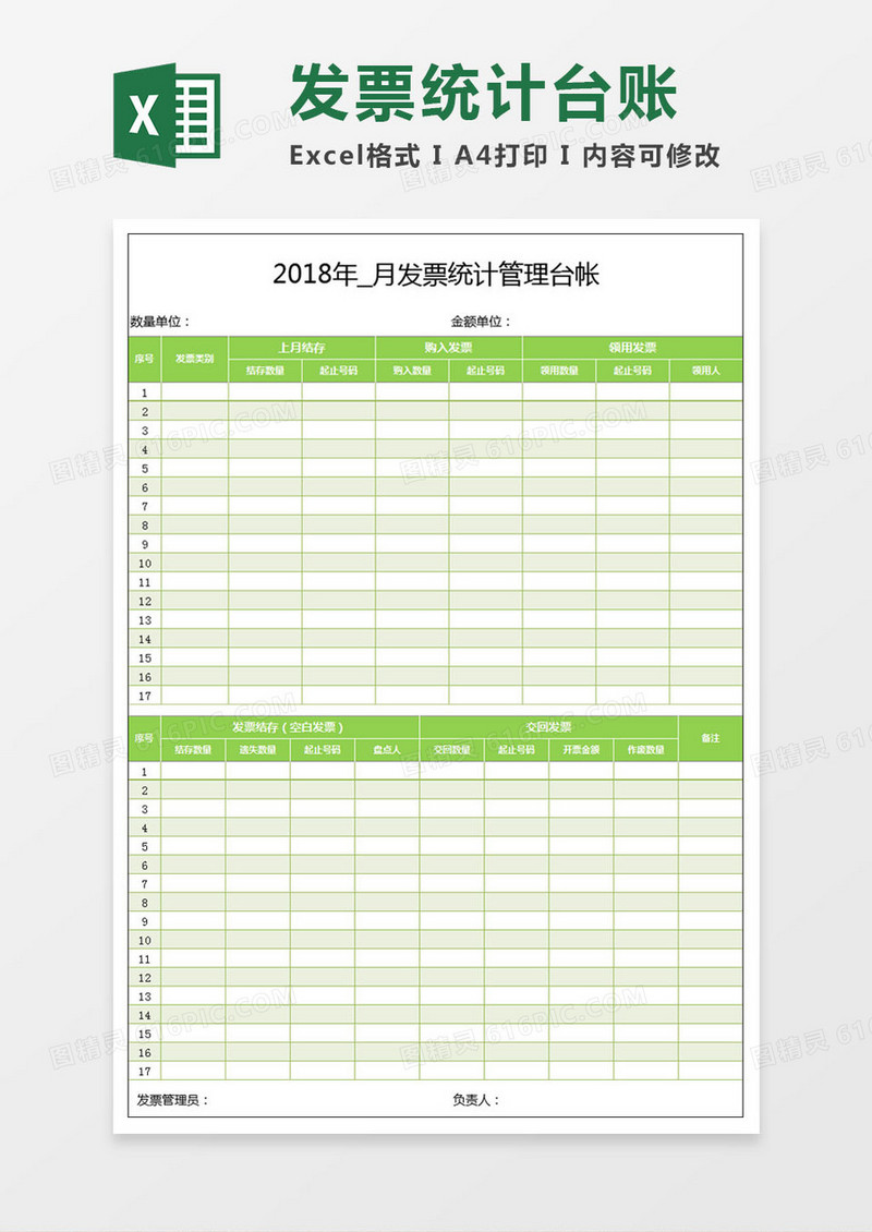 发票统计管理台账Excel模板