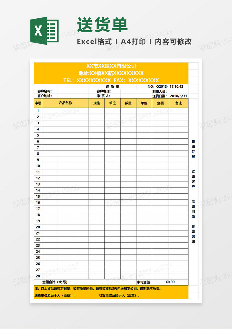 送货单Excel表格