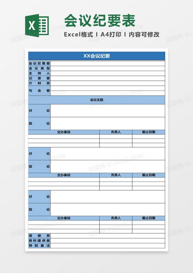 简洁蓝色会议纪要表excel模板