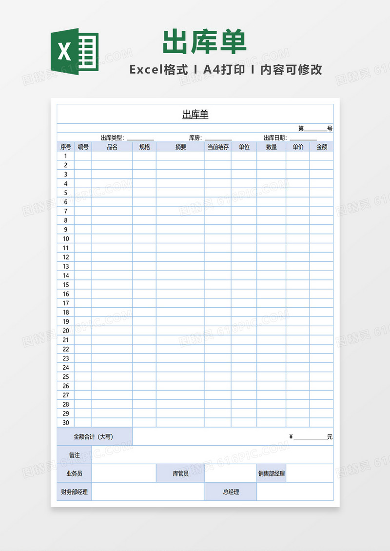 出库单excel表格