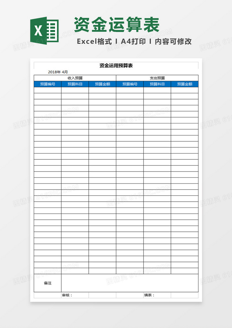 公司预算管理表集合财务报表