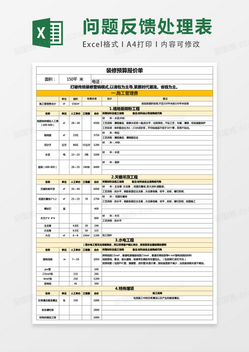 装修工程预算报价表excel表格模板
