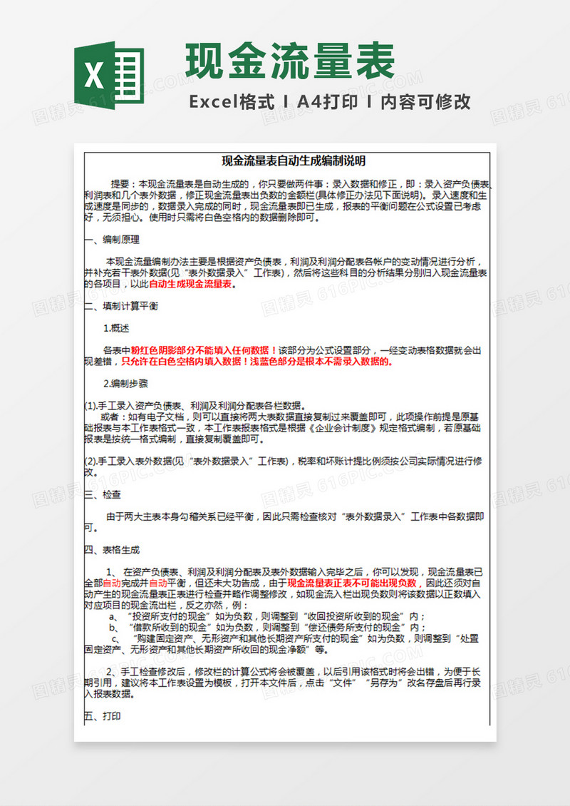 自动快速编制现金流量表五联表