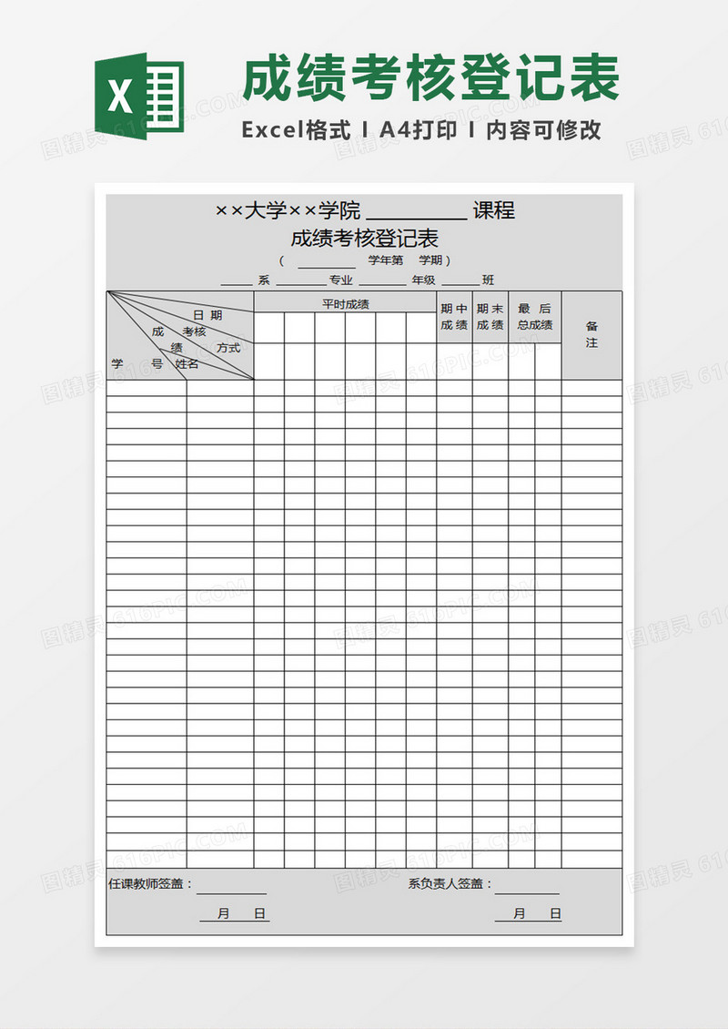 成绩考核登记表Execl表格