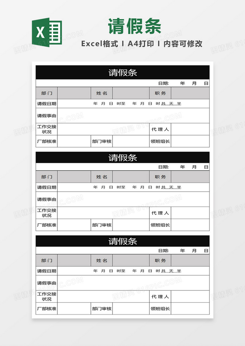 黑色商务风请假条