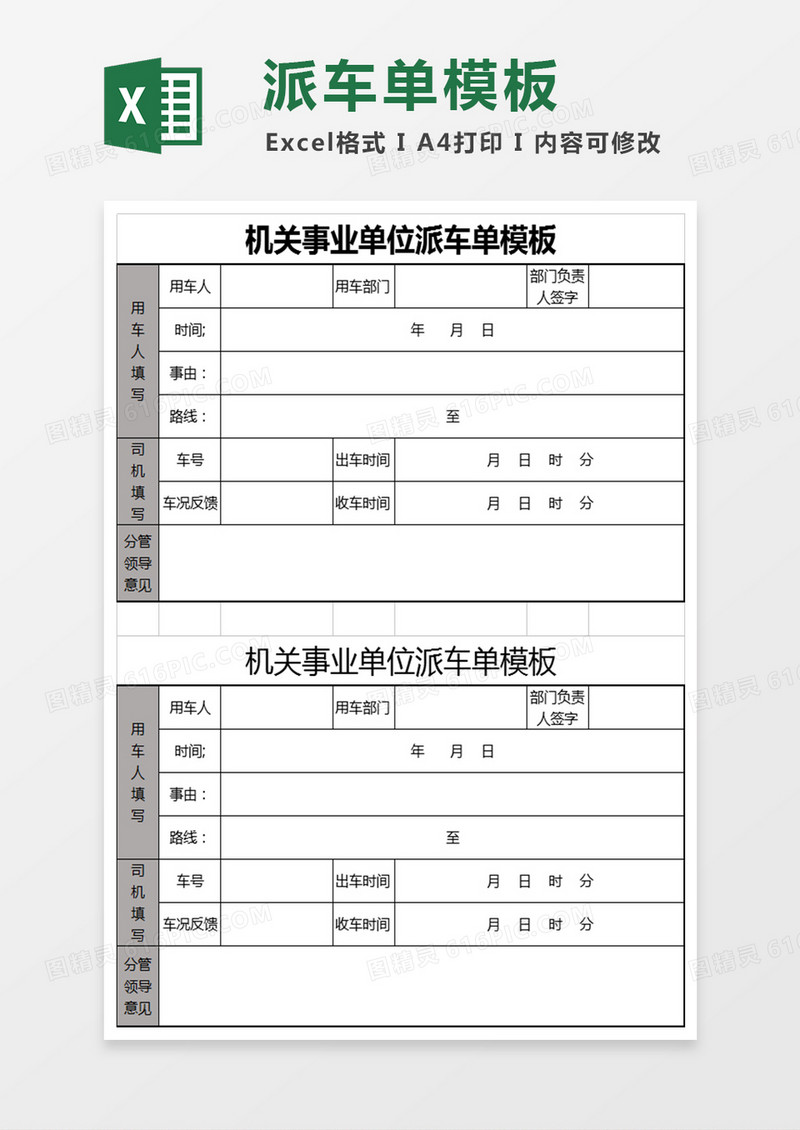 机关事业单位派车单模板
