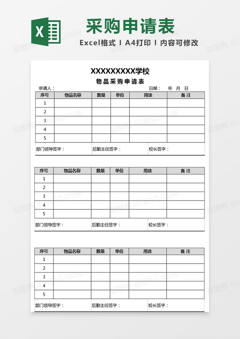 简洁采购申请表格