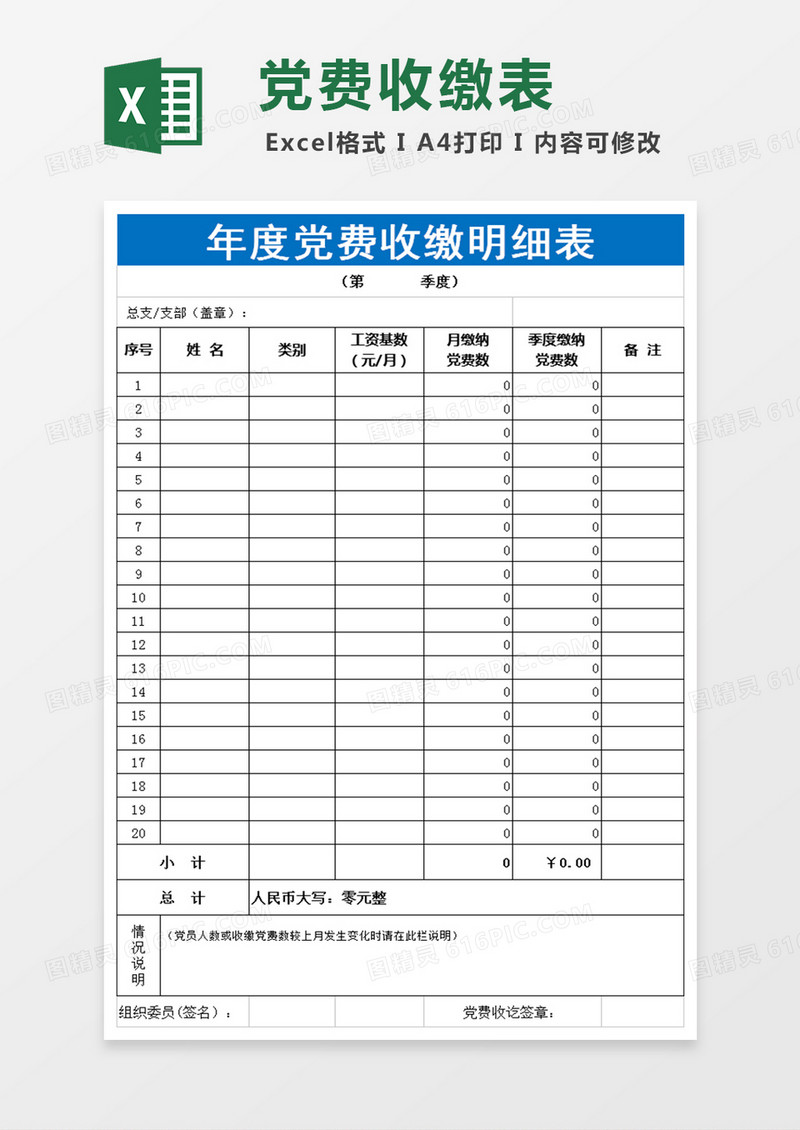 党费收缴明细表模板