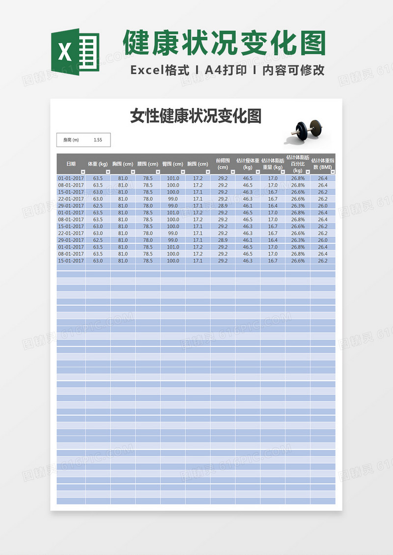 女性健康状况变化图健身计划Excel表格