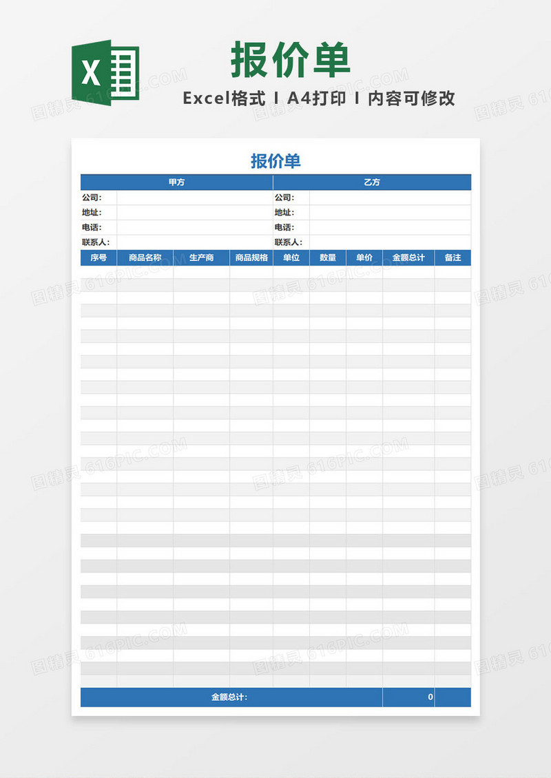 公司产品报价单通用版本