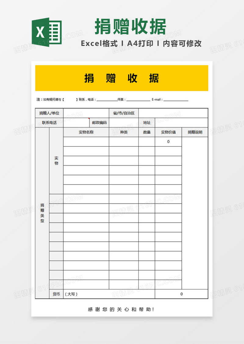 捐赠收据excel模版