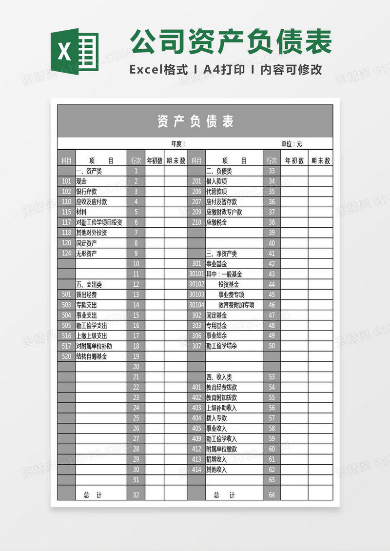 公司资产负债表excel