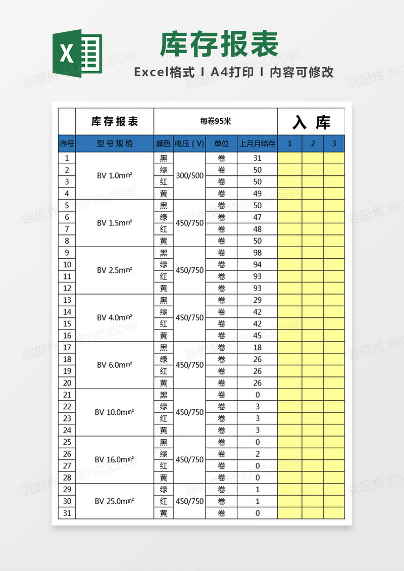 简洁蓝色库存报表