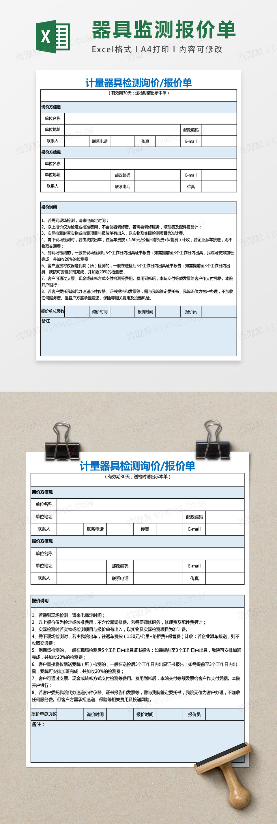 简约淡色计量器具检测报价单excel模板表格