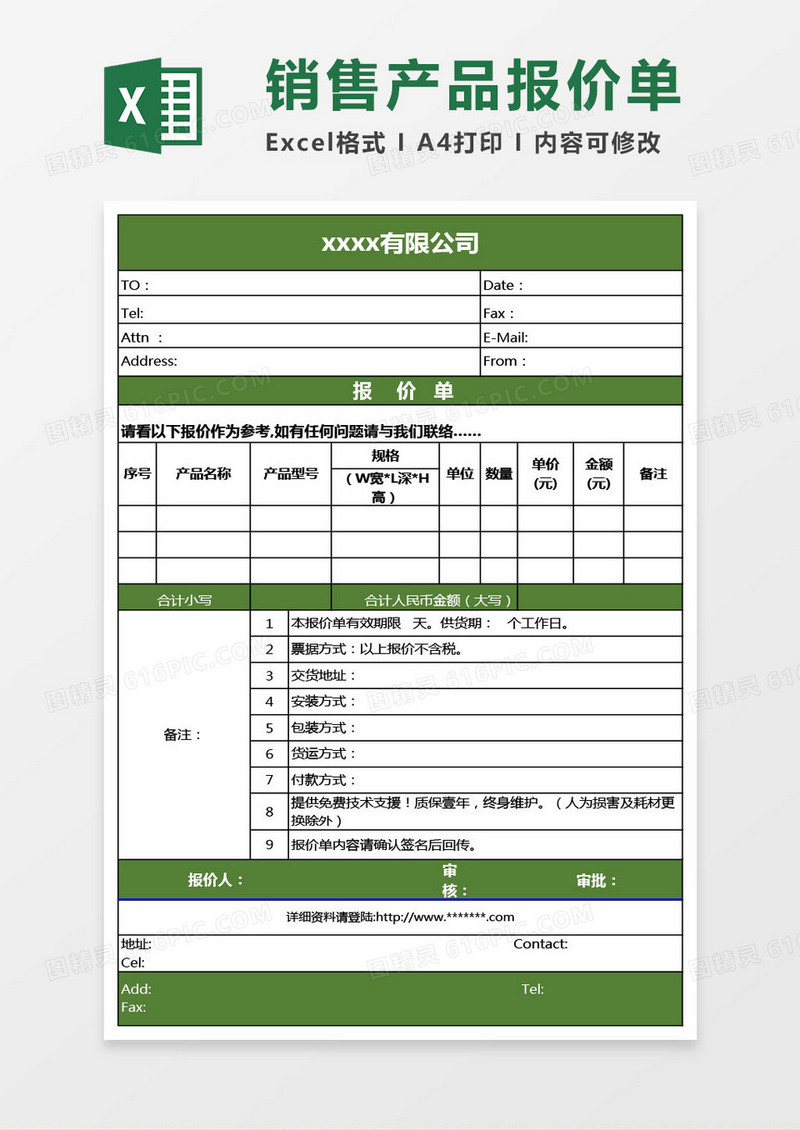 公司销售产品报价单通用版