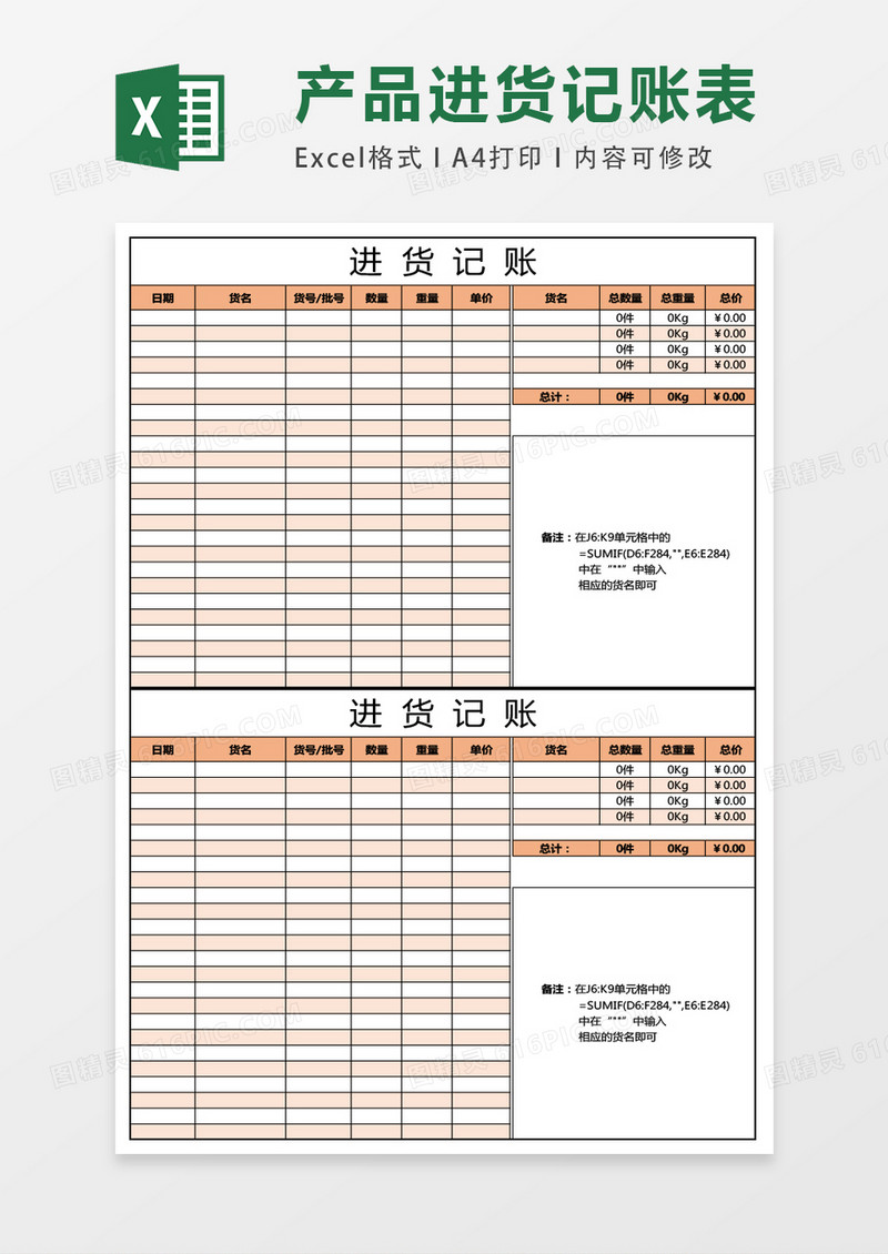 简洁进货记账excel表格模板