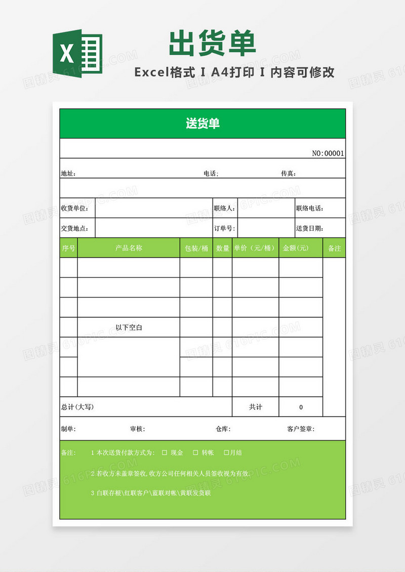 出货单(实用自动总金额大写)
