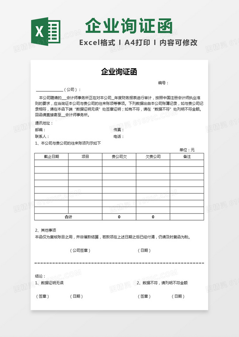 公司办公室询证函模版