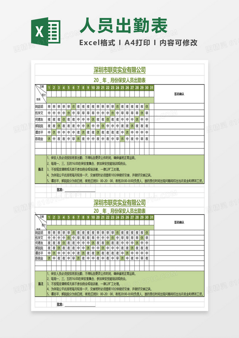公司保安排班表格