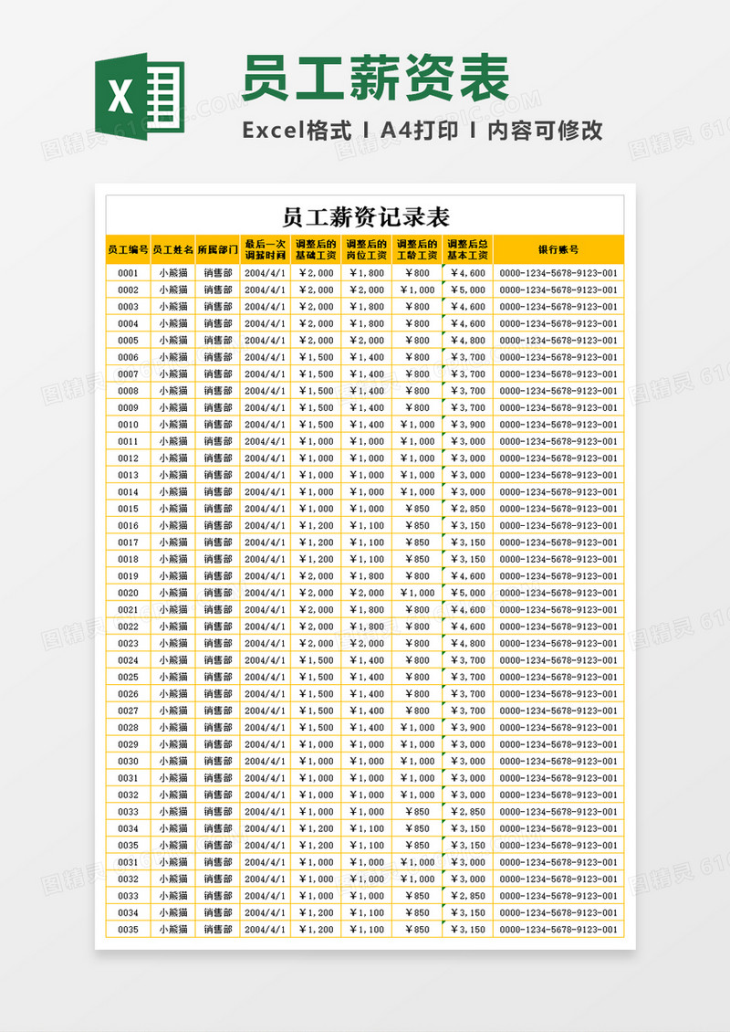 员工薪资记录表excel文档