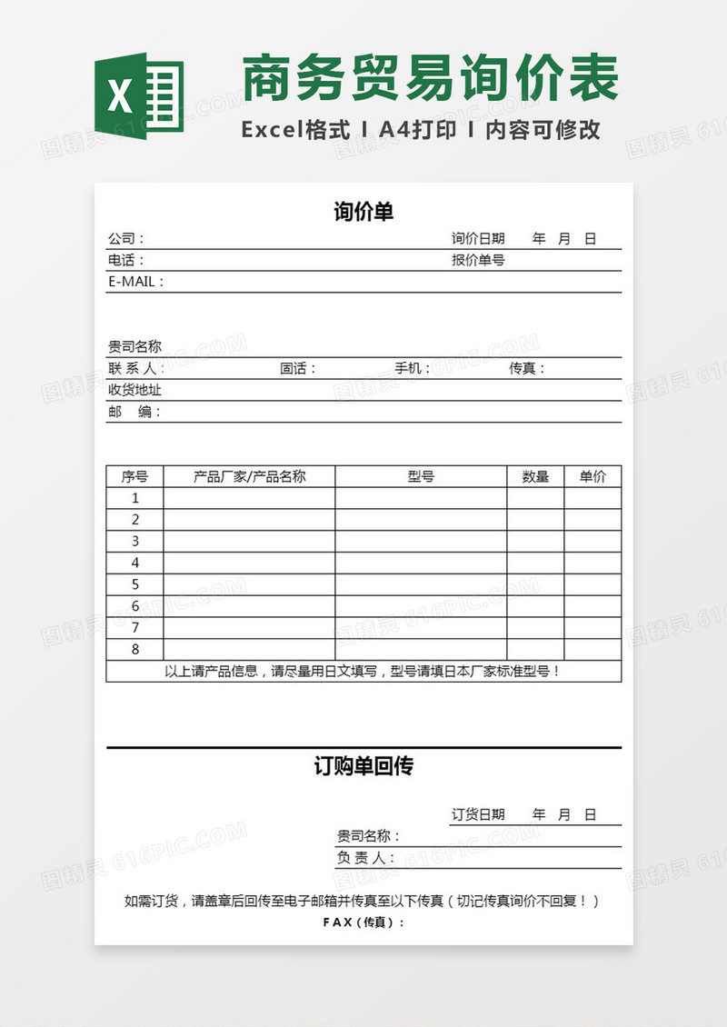 商务贸易询价表格