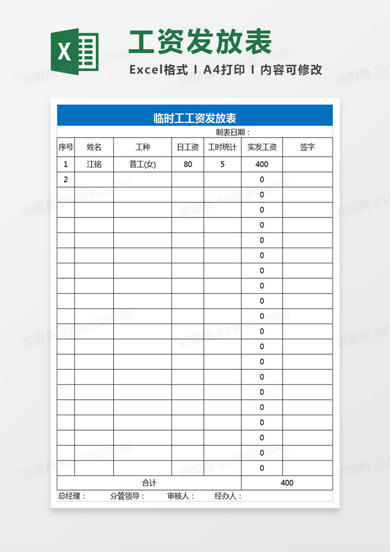工厂财务临时工工资表