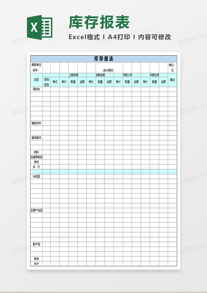 清新蓝色库存报表