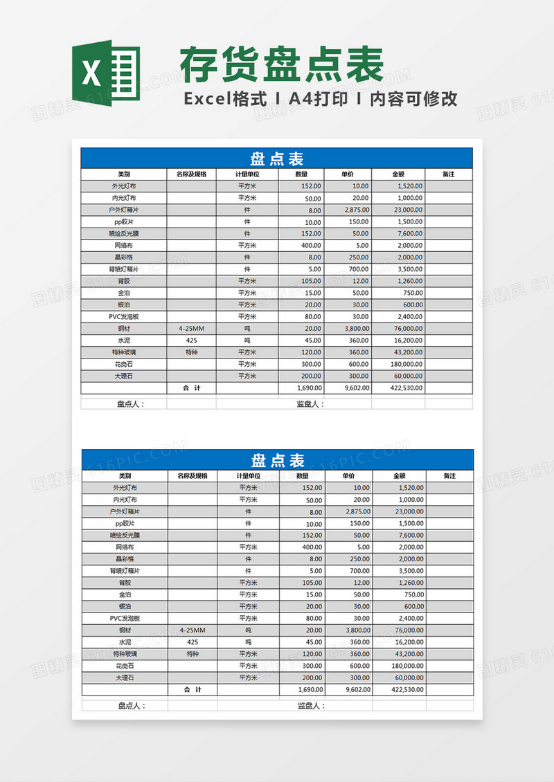 存货盘点表模板Excel工作表