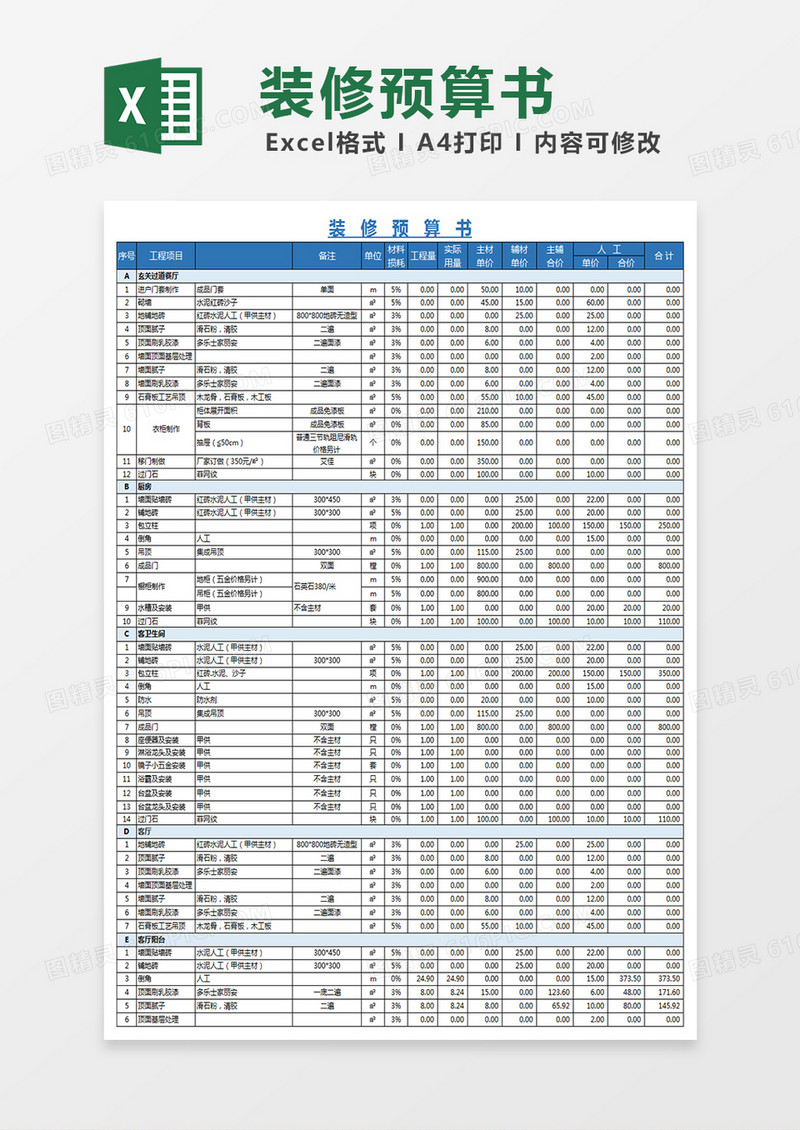 家装预算书模板excel模板