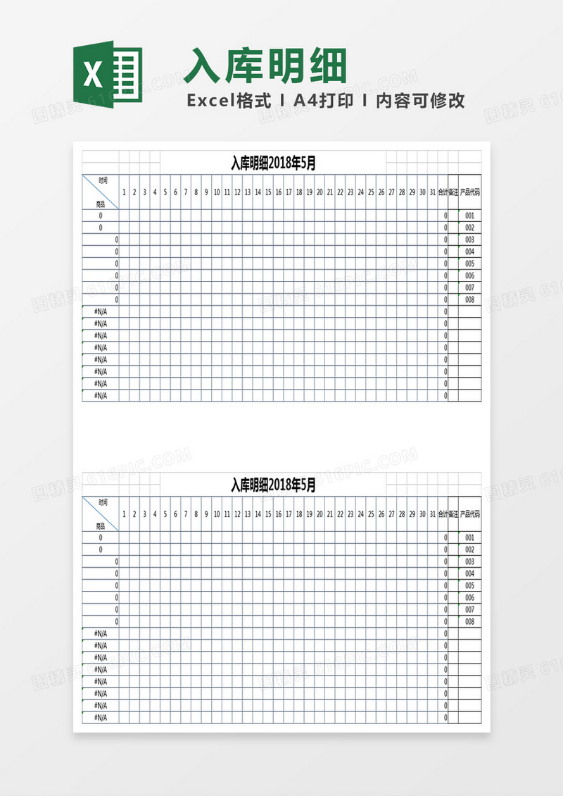 黄色商品管理EXCEL模板