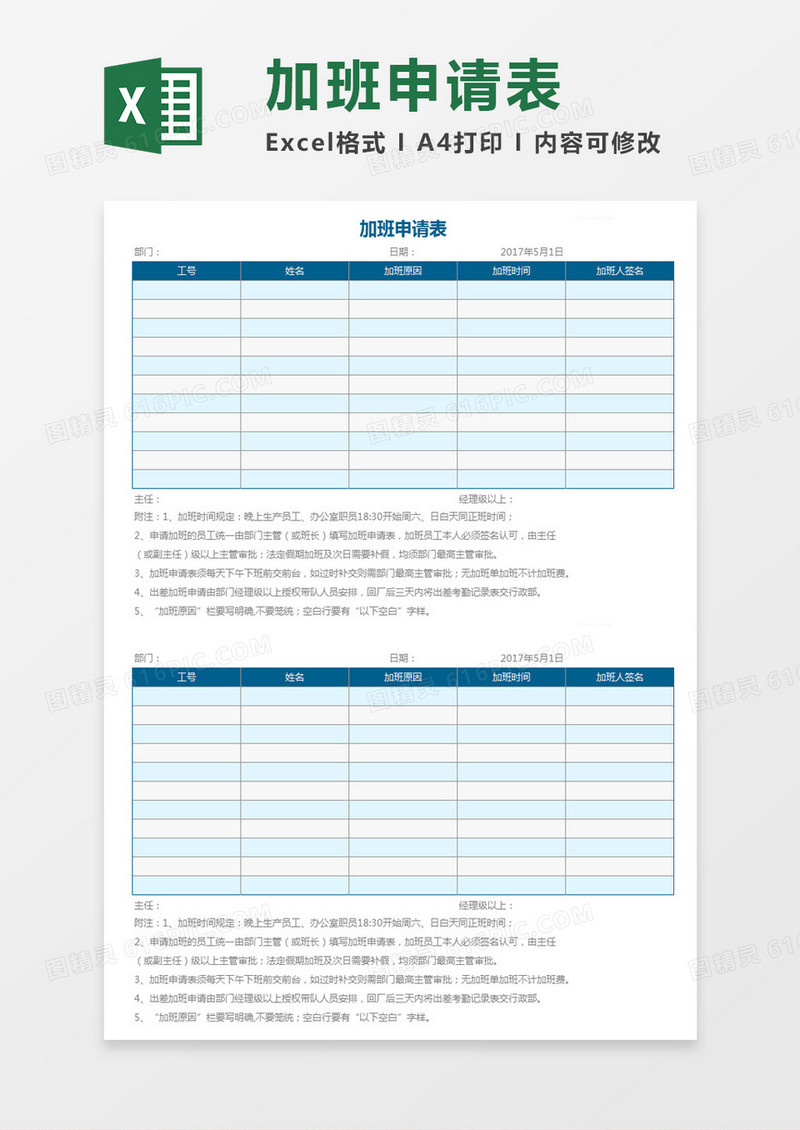 加班申请表Excel模板