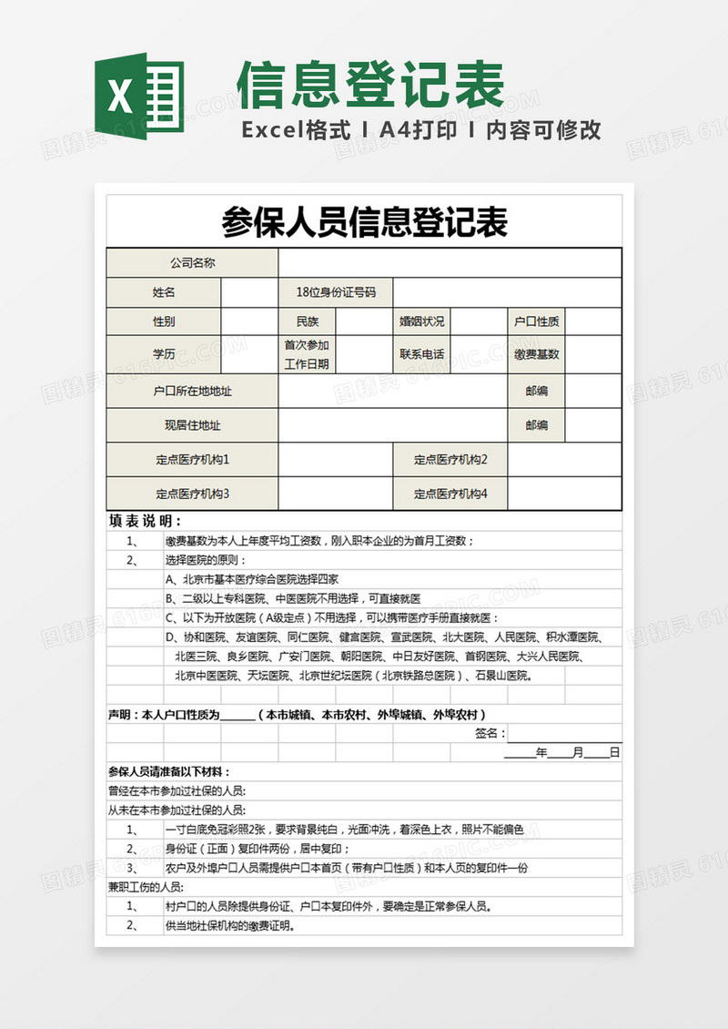 新参保人员登记表