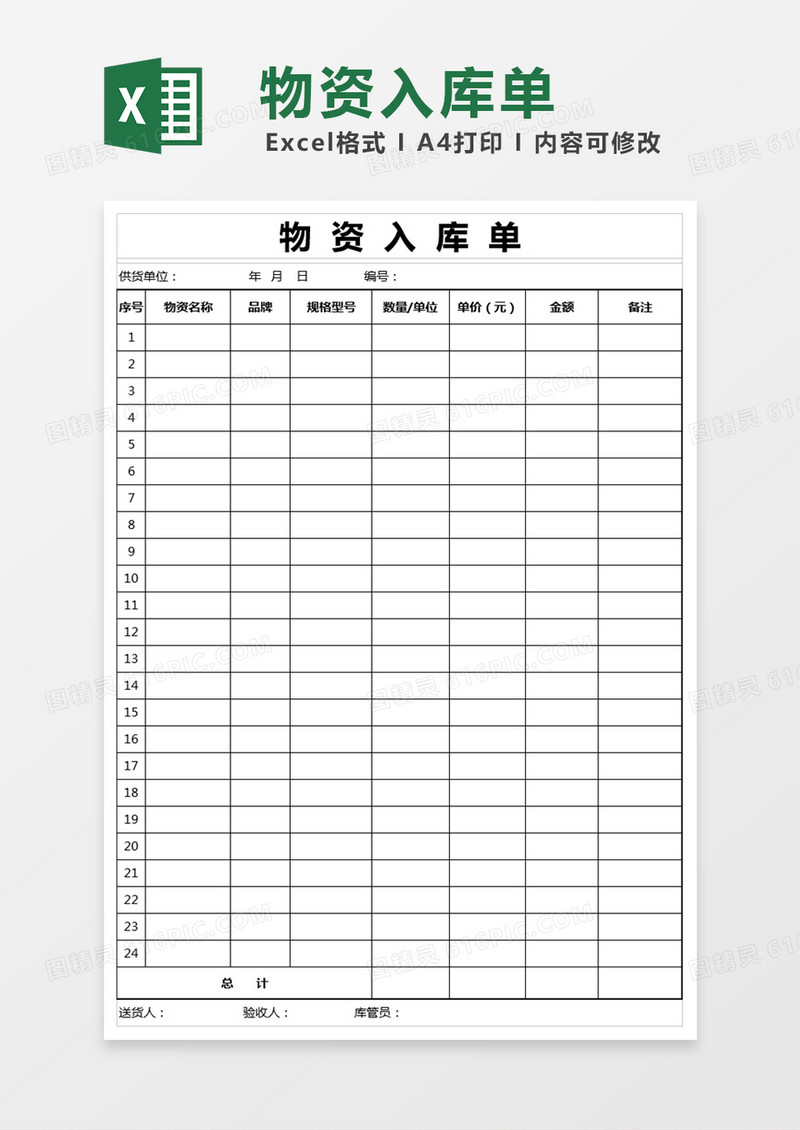 简洁出入库清单模板