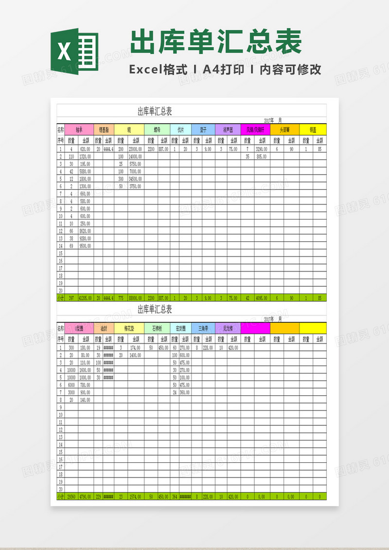 出库单汇总表excel模版