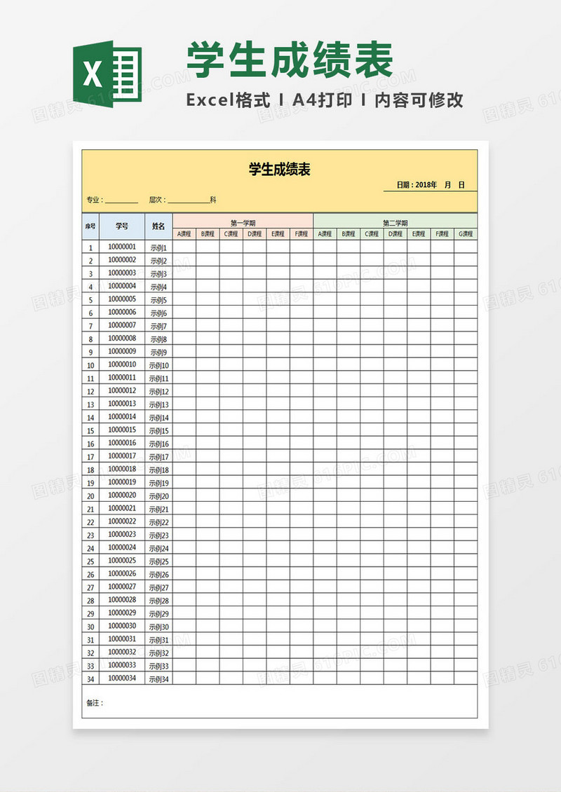 学生课程成绩表