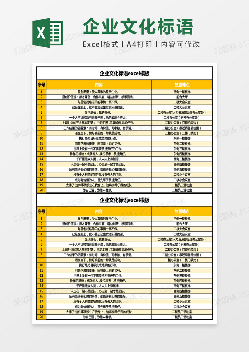 企业文化标语excel模板表格