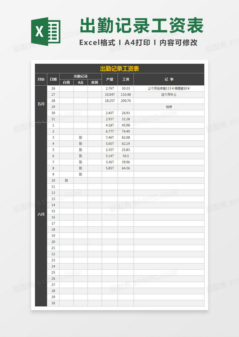 出勤记录工资表excel文档