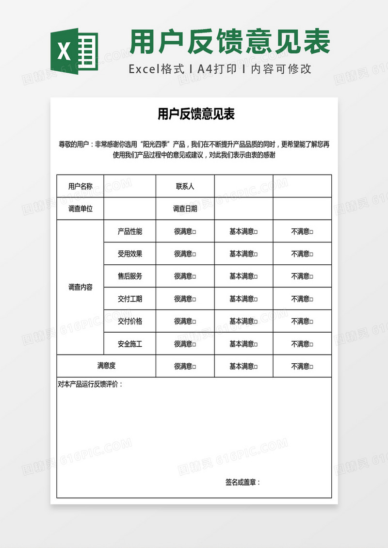 用户反馈意见表excel表格模板