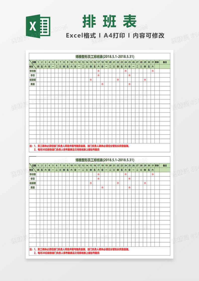 员工排班表excel模板