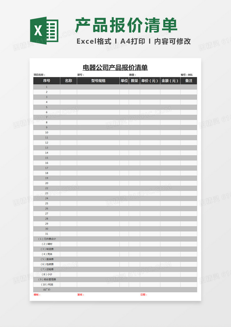 电器公司产品报价表格