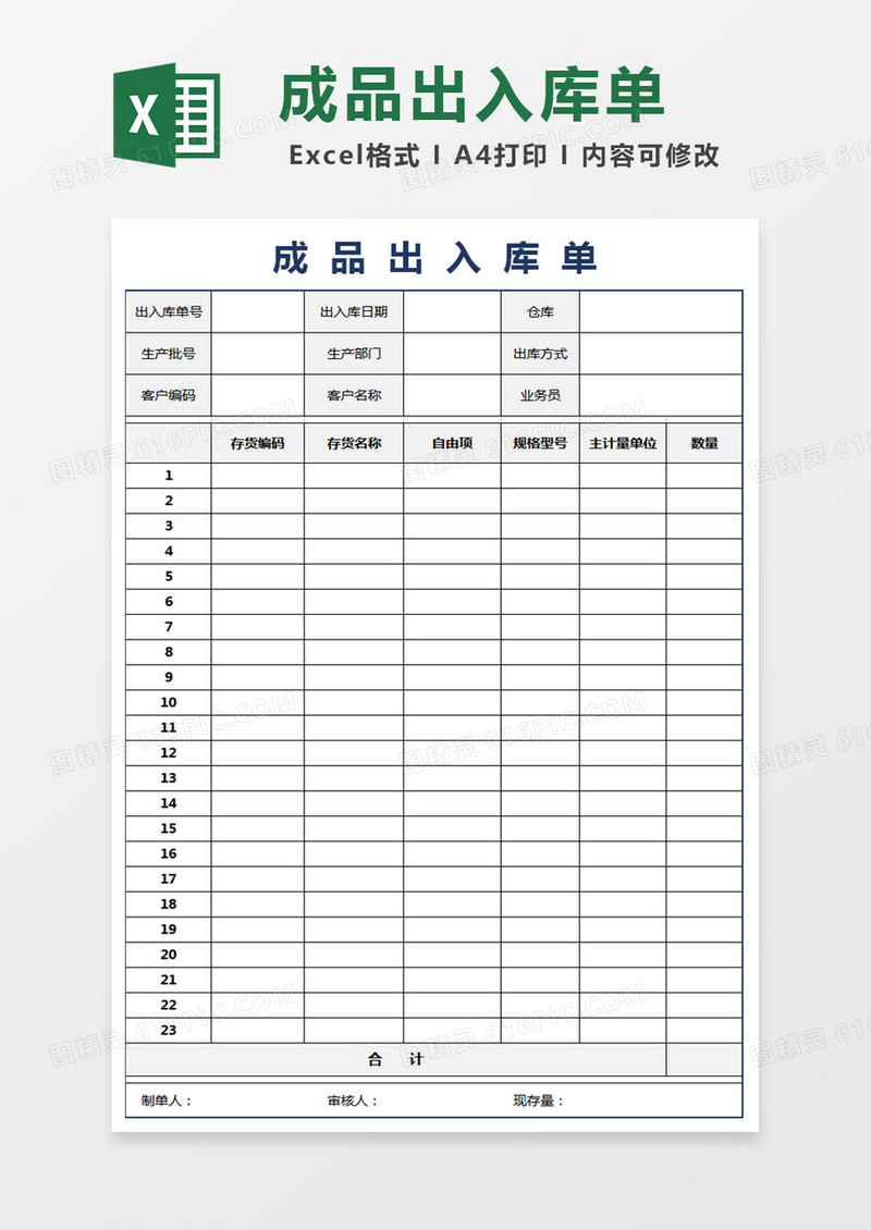 成品出入库单模板