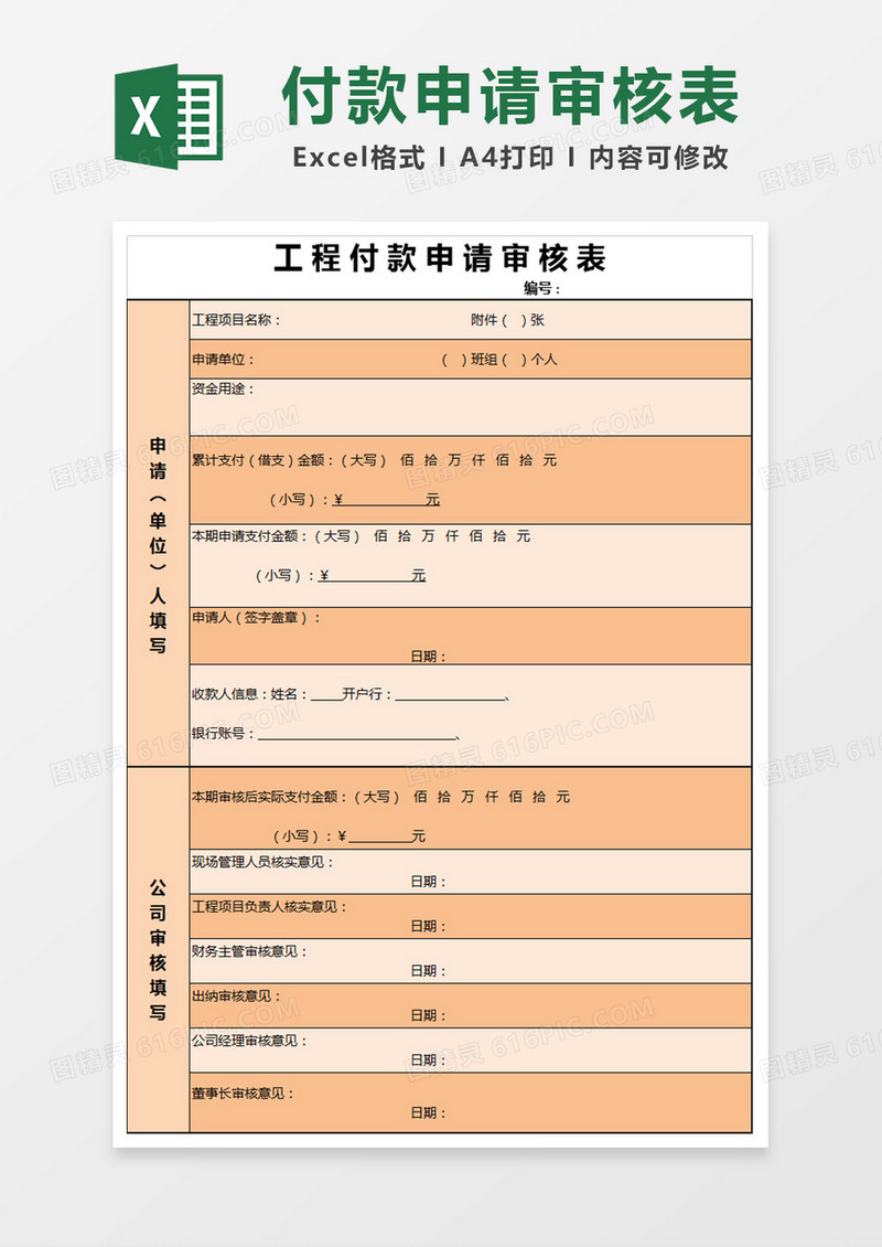 全面工程付款申请表