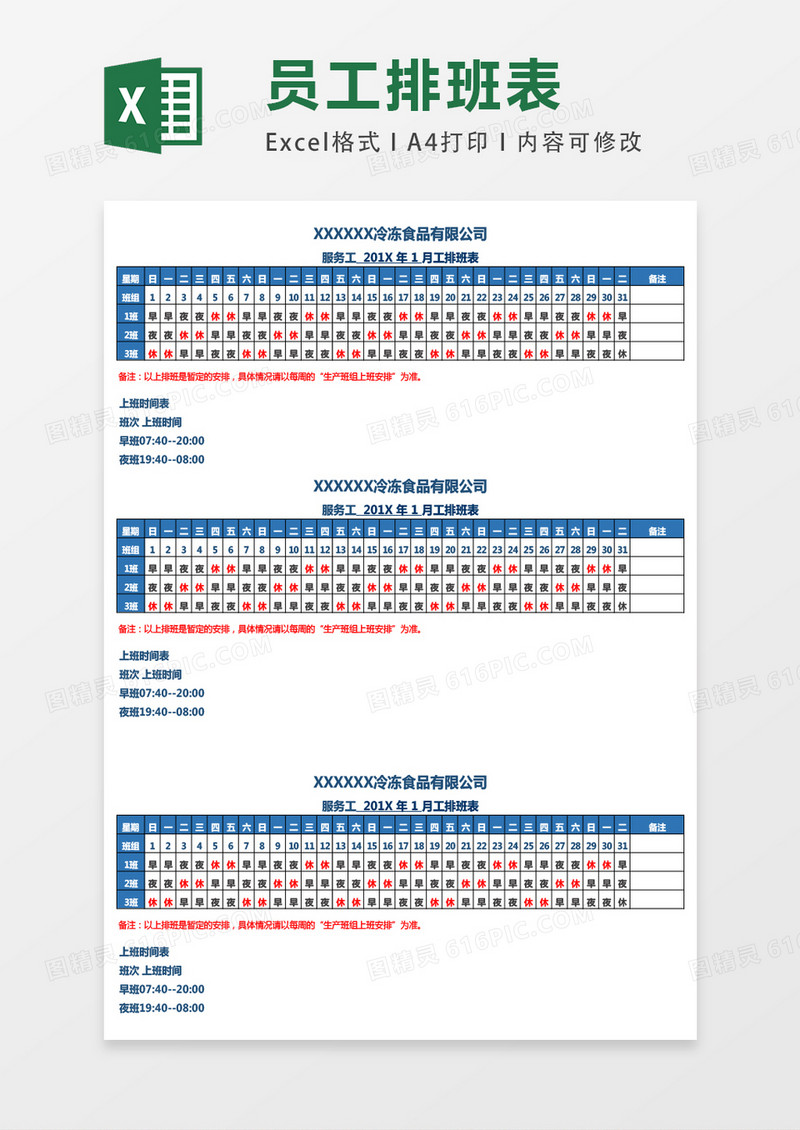 三班两运作排班表EXCEL表格模板