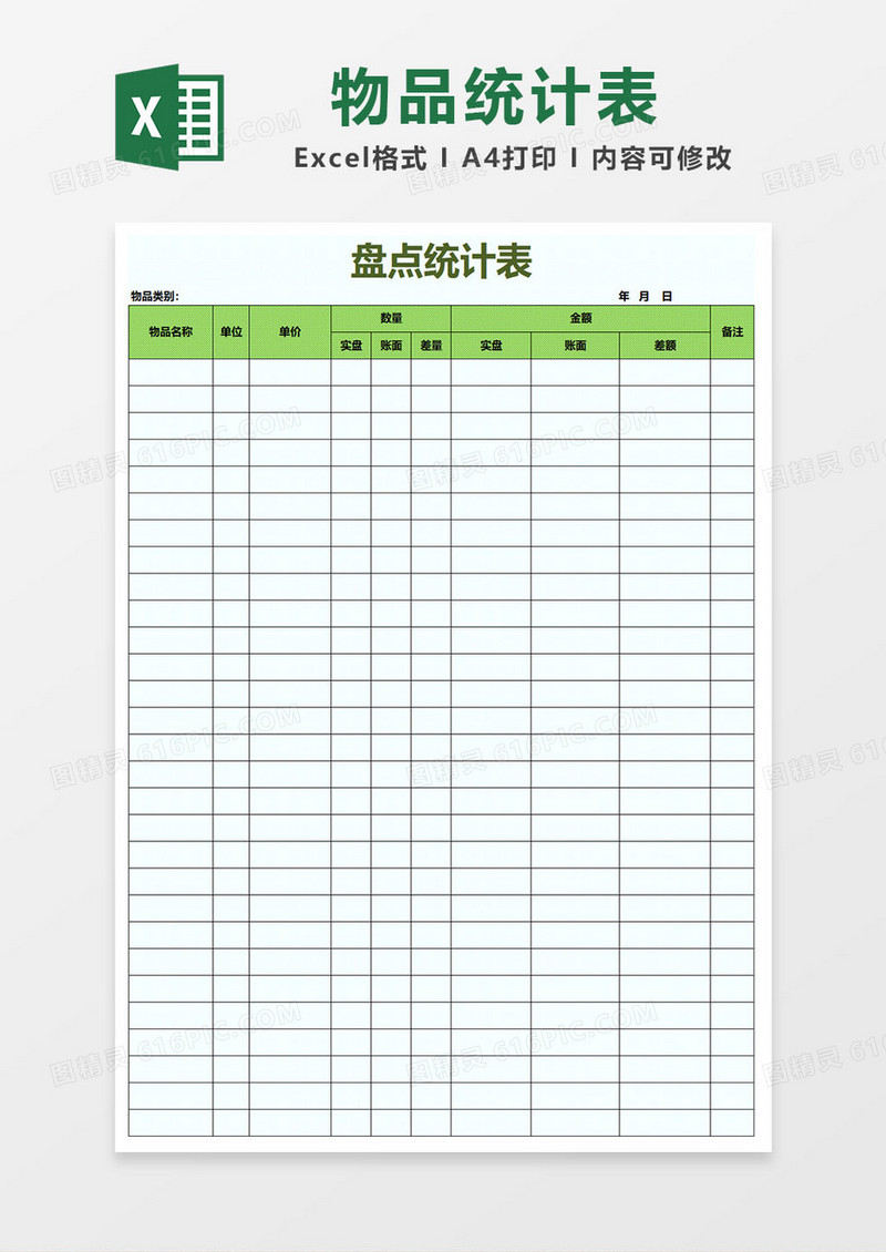 盘点统计表超简单函数自动计算