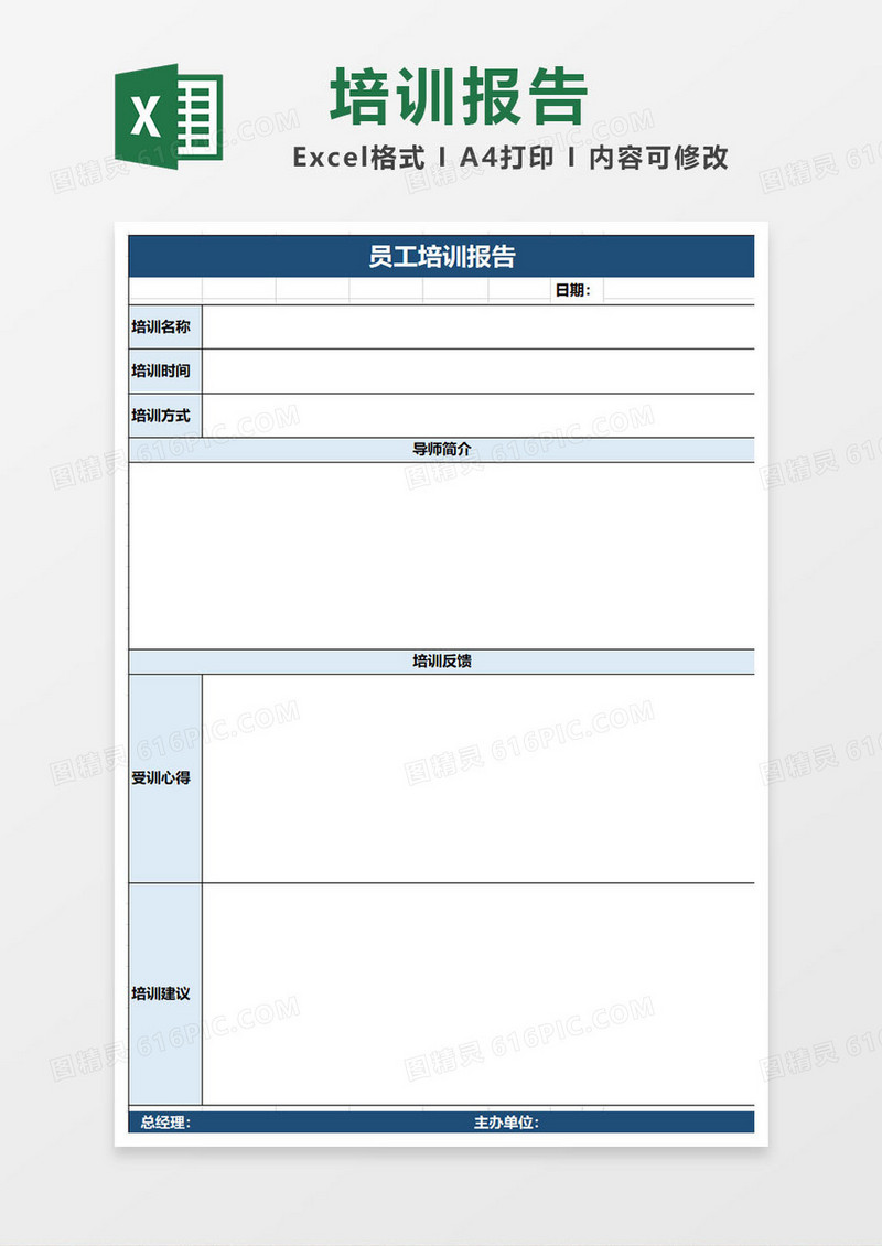 公司培训预算费用明细表excel模板