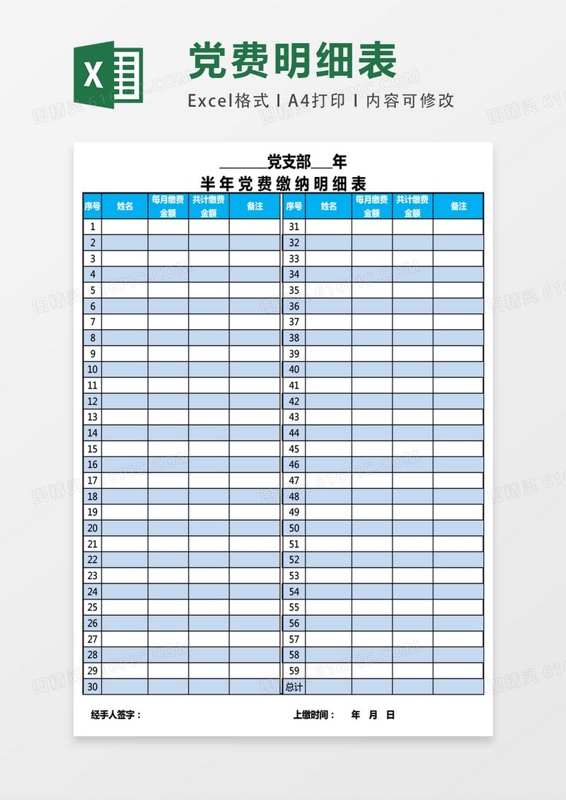 全面党费收缴明细表excel表格