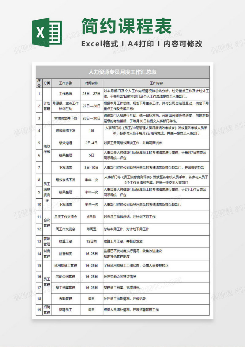 简约课程表（土地与资源）excel表模板