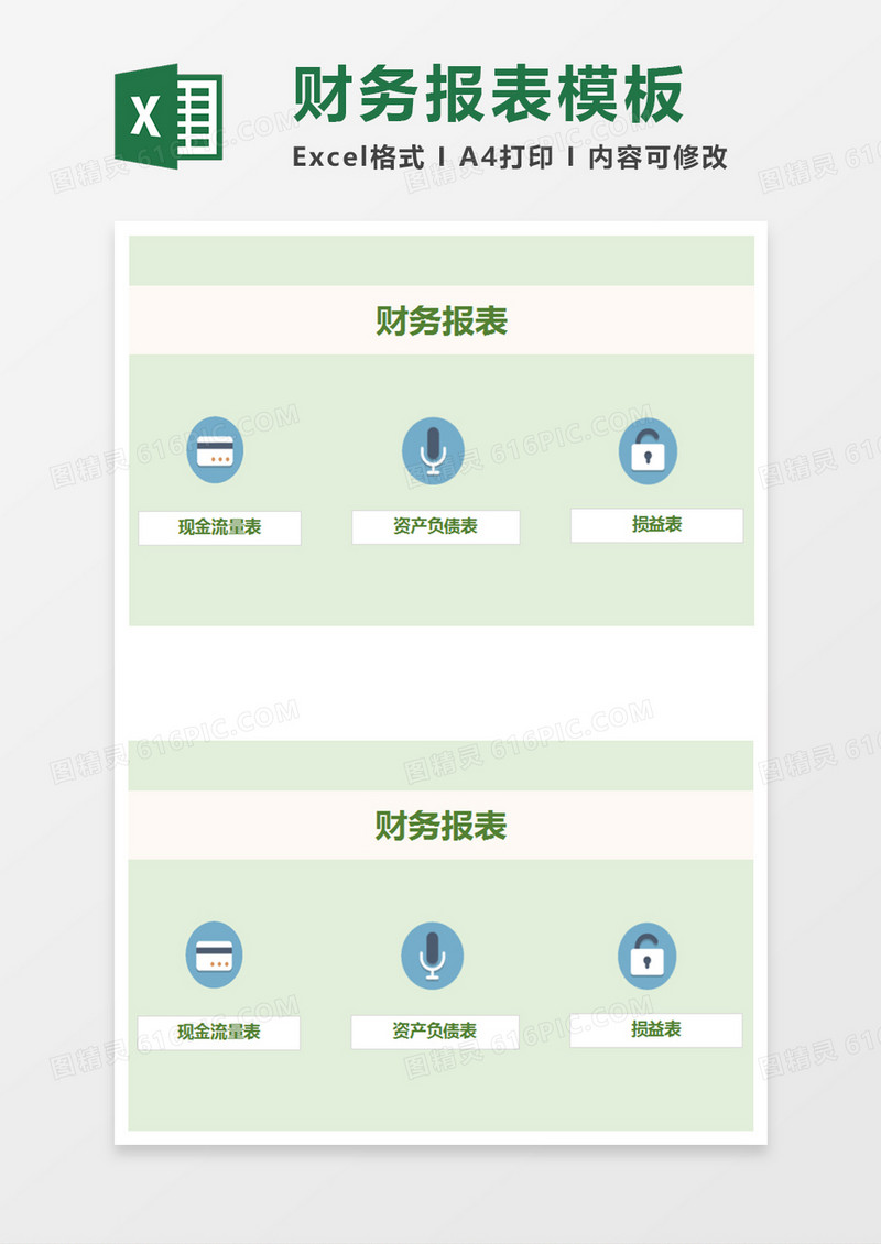 财务报表excel表格